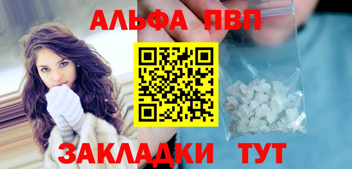 Alpha-PVP VHQ  Вход с VPN  A-PVP  Долгопрудный  Альфа ПВП Соль  A PVP крисы CK 