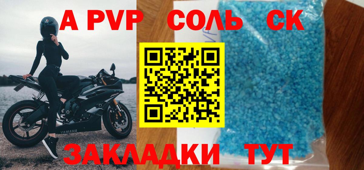 A PVP Соль Долгопрудный