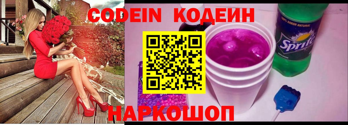 Codein напиток Lean (лин)  Вход с VPN  Долгопрудный  Кодеин напиток Lean (лин) 
