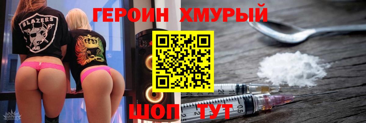 ГЕРОИН  Вход с VPN  Долгопрудный  Героин белый 