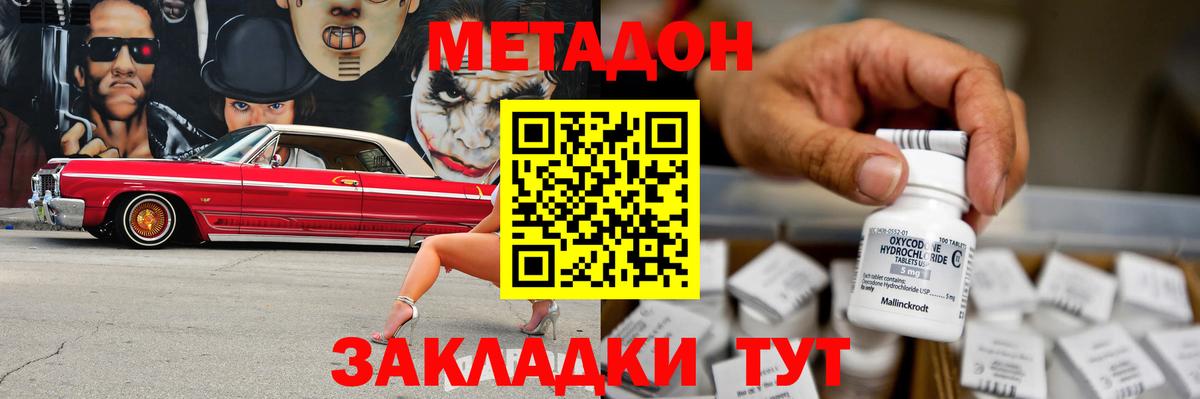 МЕТАДОН мёд  Вход с VPN  Долгопрудный  МЕТАДОН мёд 